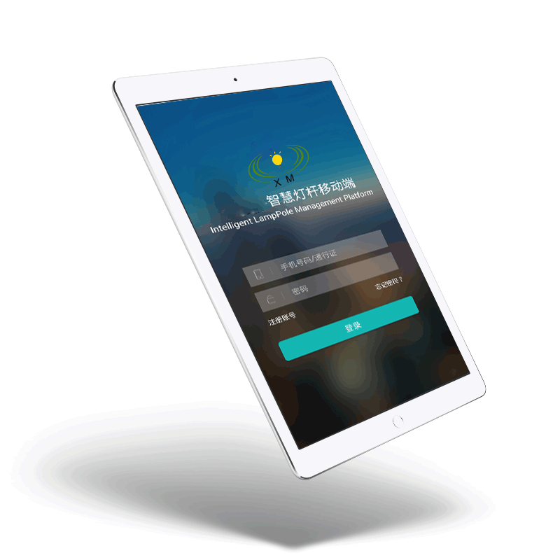 智慧路燈手機軟件平臺